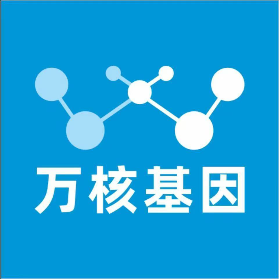 凉山布拖万核健康基因管理咨询中心